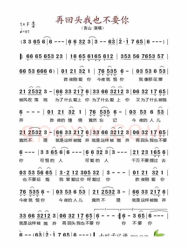再回头我也不要你