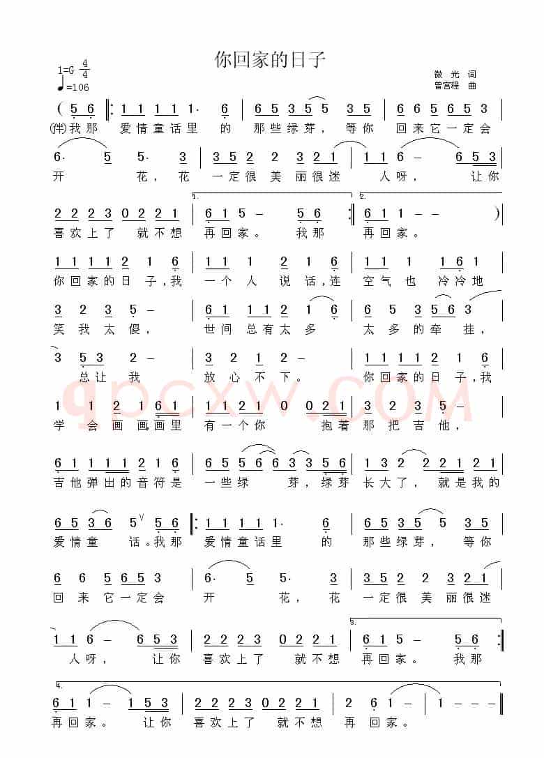 你回家的日子