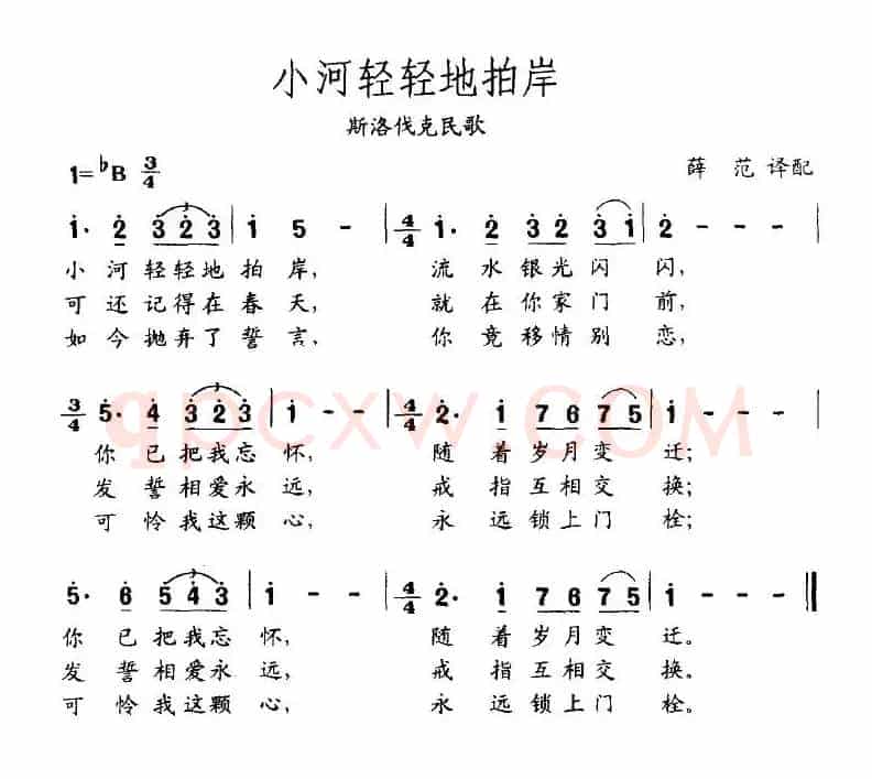小河轻轻地拍岸（斯洛伐克）