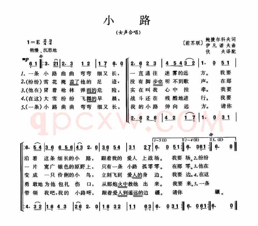 [前苏联]小路（二声部4个版本）