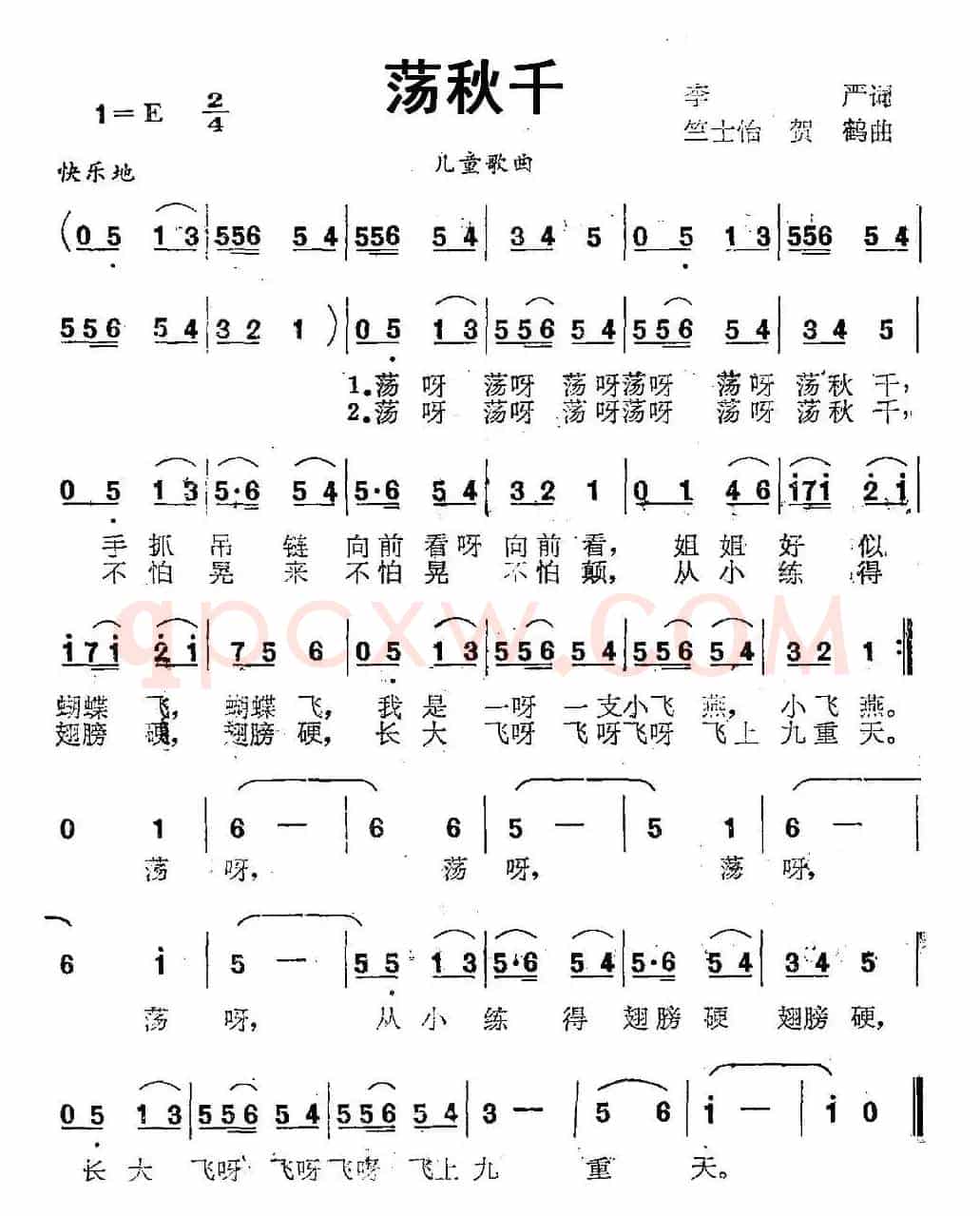 荡秋千（李严词 竺士怡 贺鹤曲）
