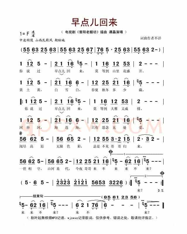 早点儿回来（电视剧《晋阳老醋坊》插曲）