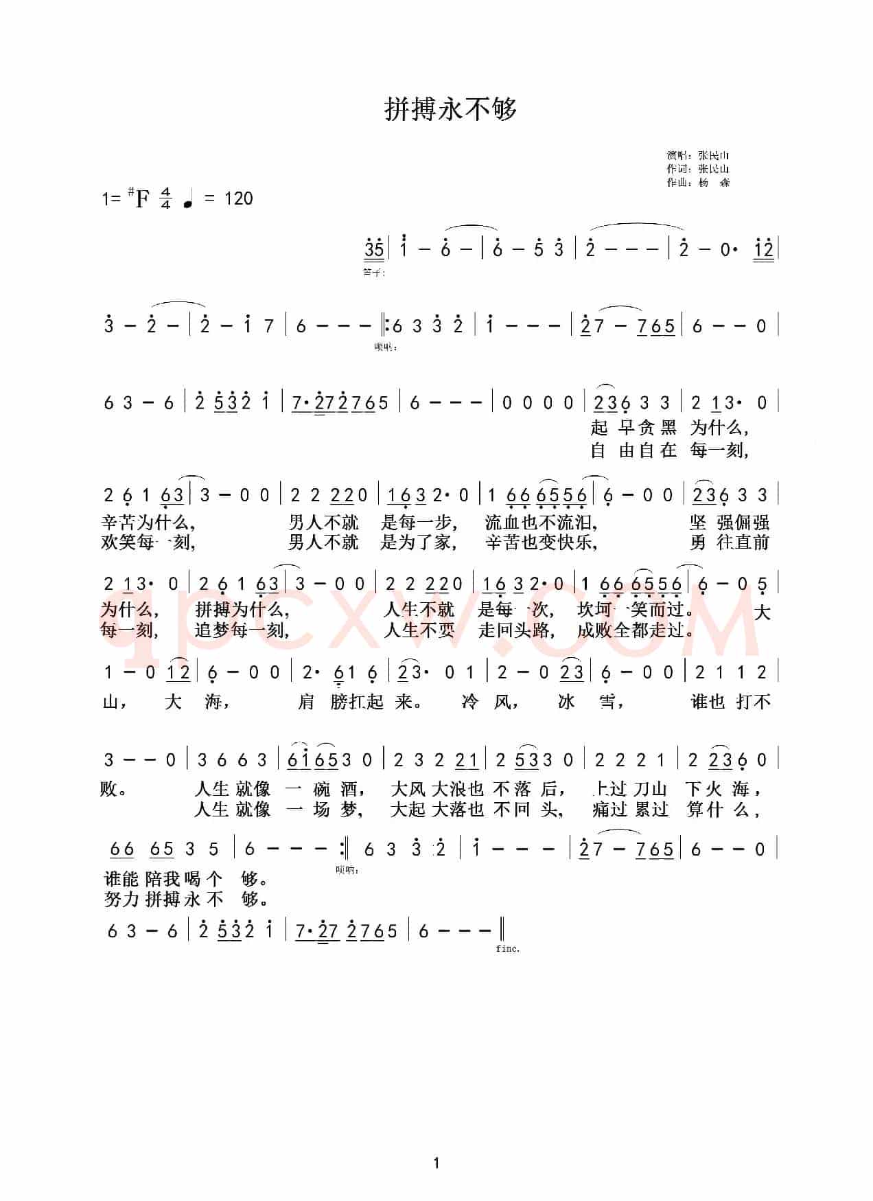 拼搏永不够