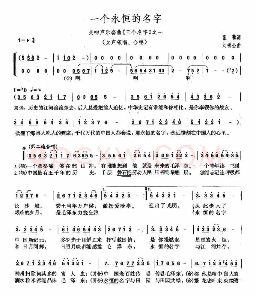一个永恒的名字（交响声乐套曲《三个名字》之一）