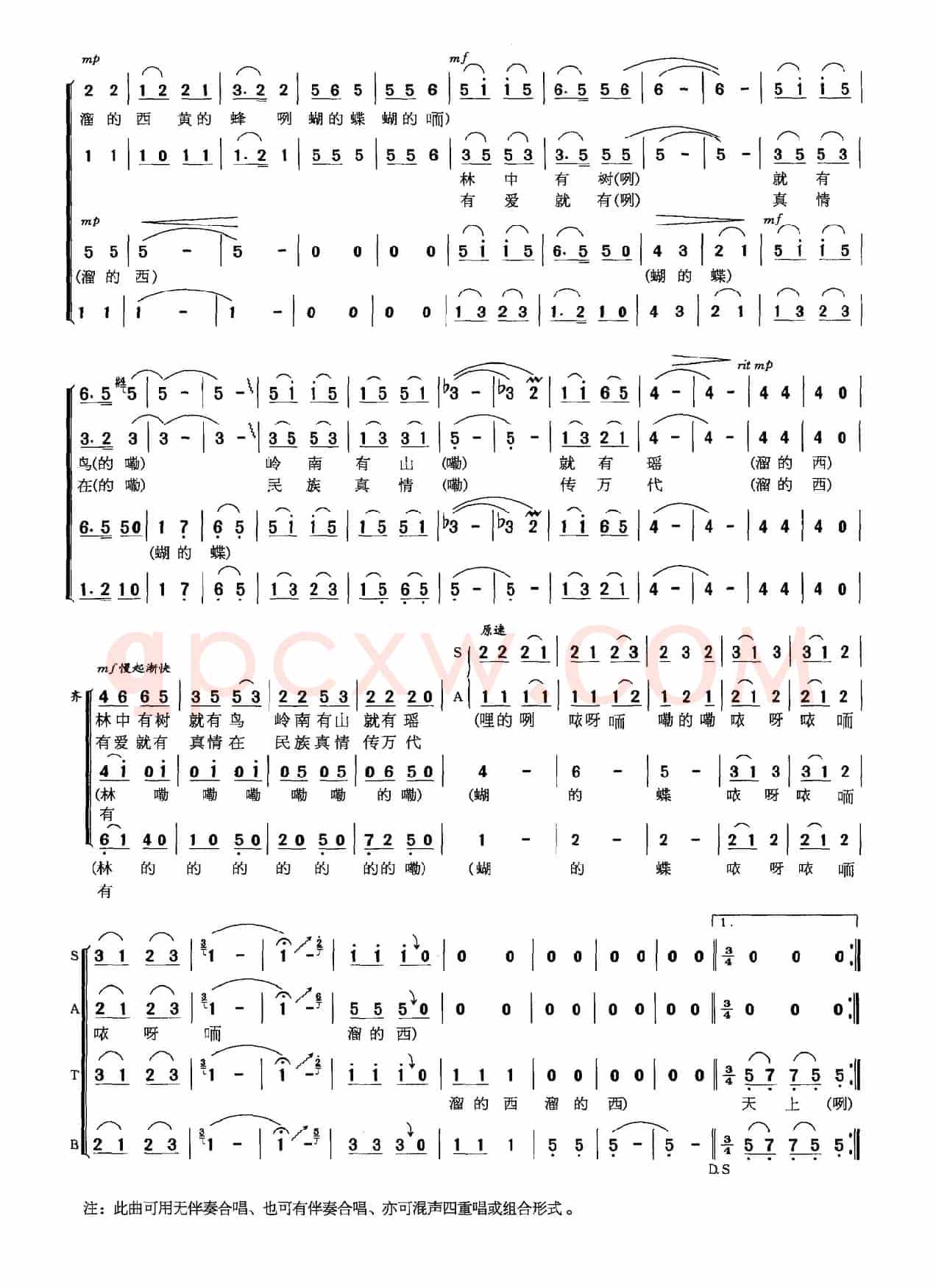 蝴蝶歌（何建强词 苏以淑曲）
