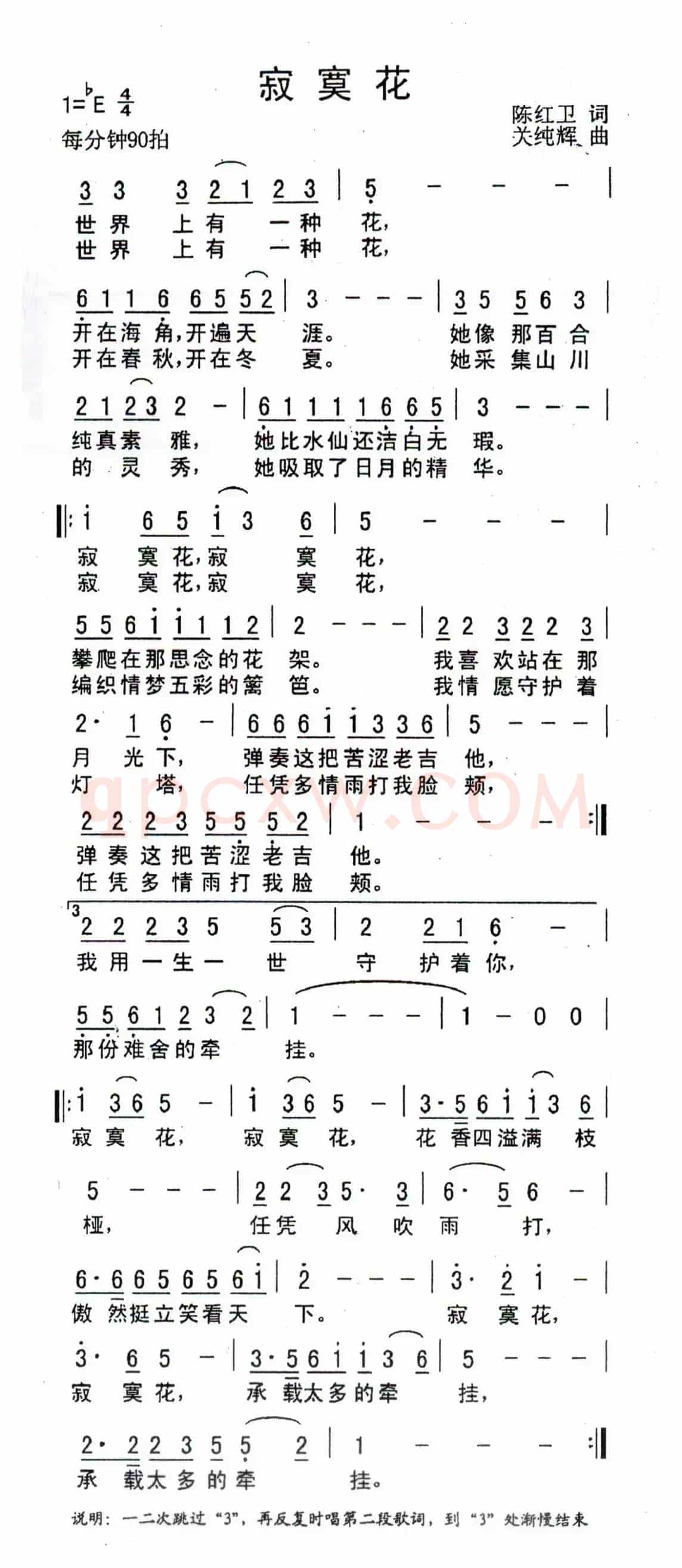 寂寞花