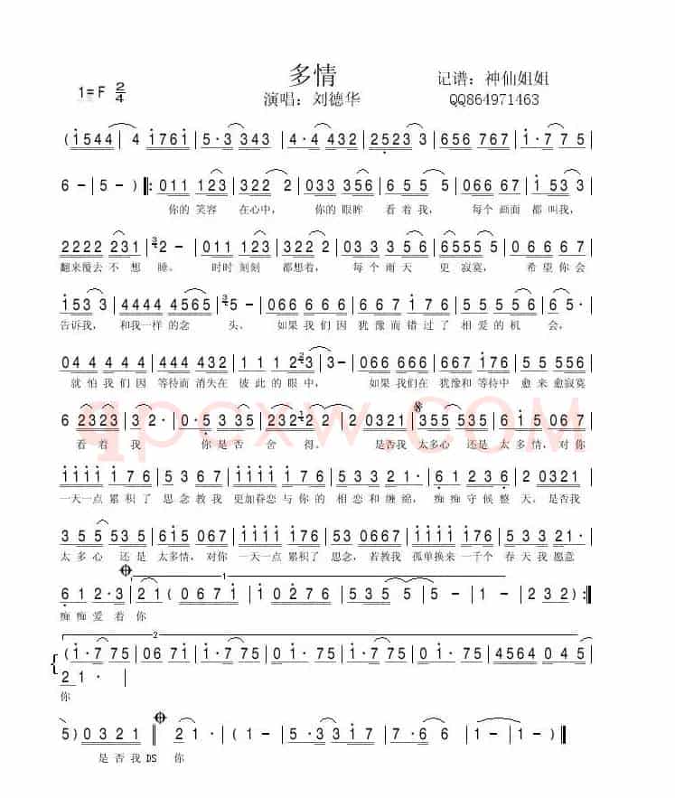 多情