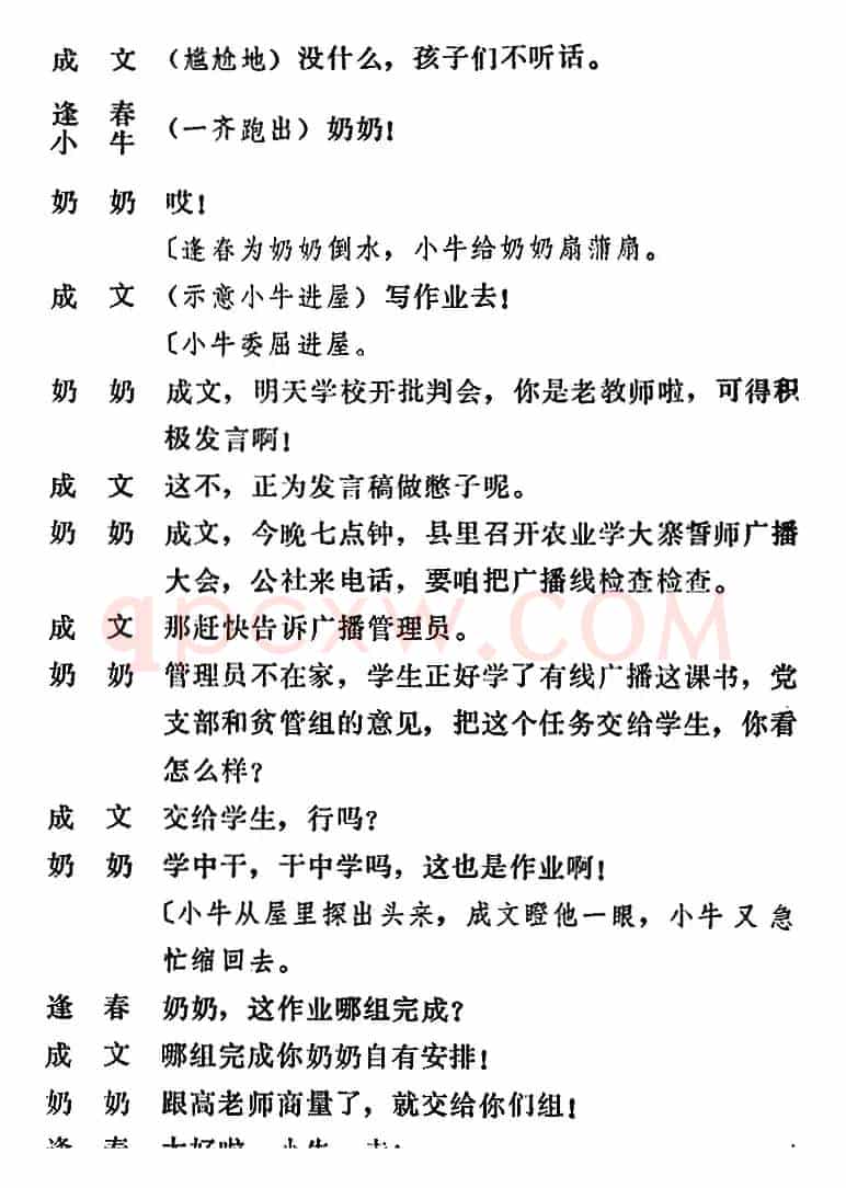 [吕剧]管得好（全本）