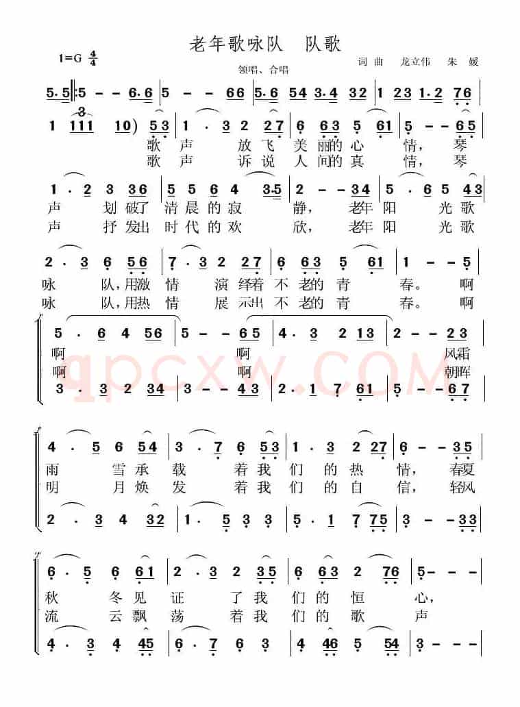 老年歌吟队队歌