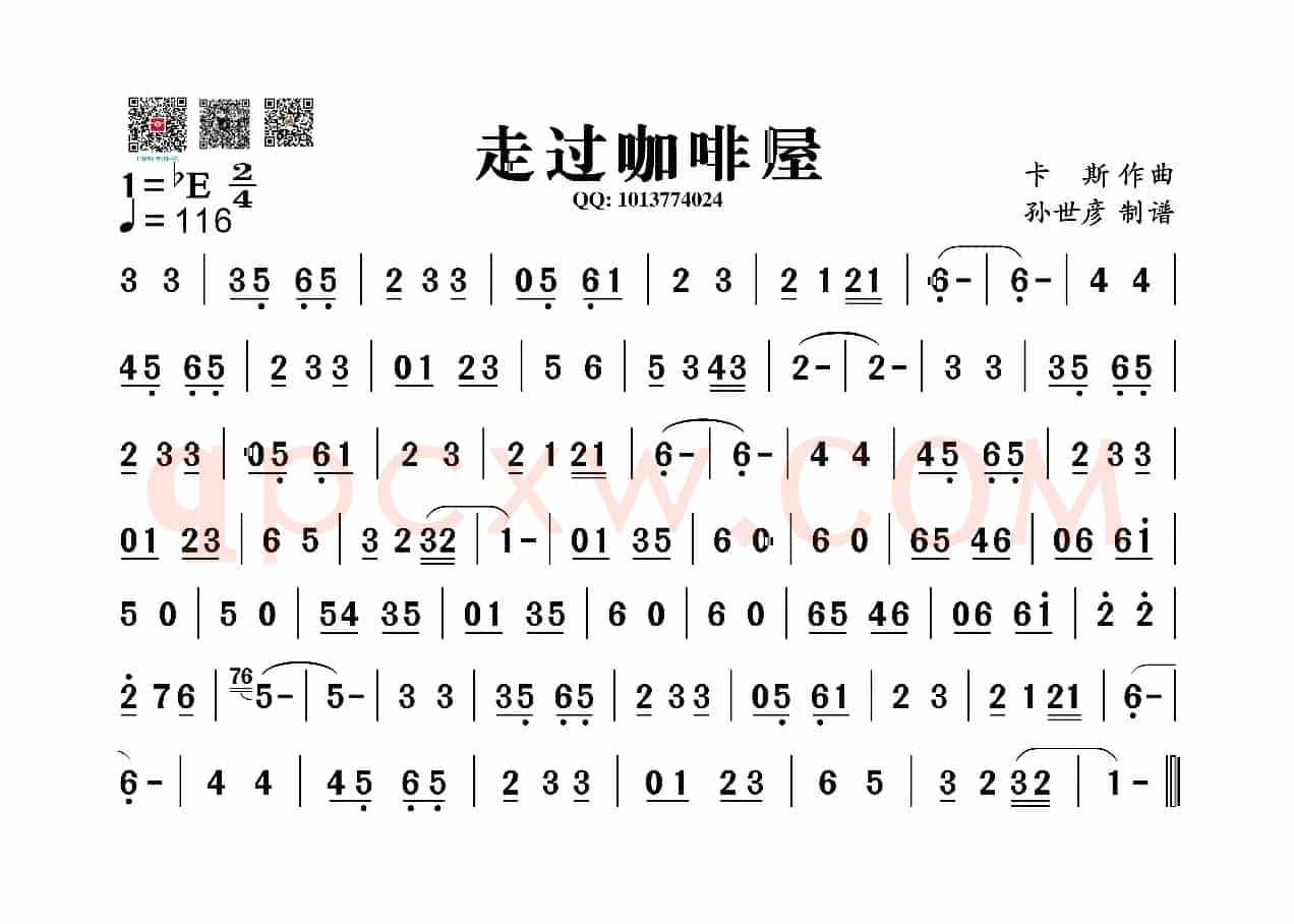 走过咖啡屋（葫芦丝旋律谱）