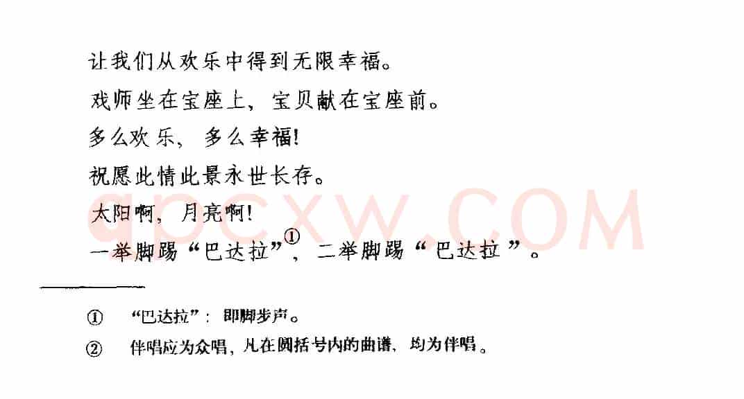 [藏戏]向三宝施礼祝愿（《扎西协娃》选段 戏师唱）
