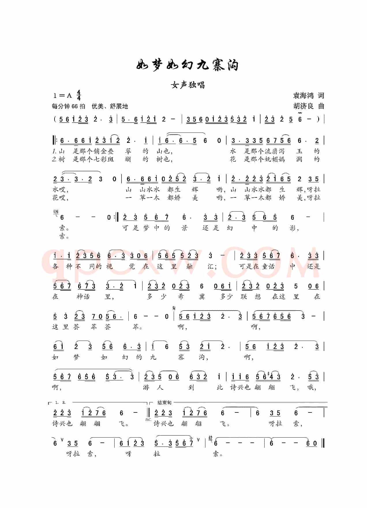 如梦如幻九寨沟（女声独唱）