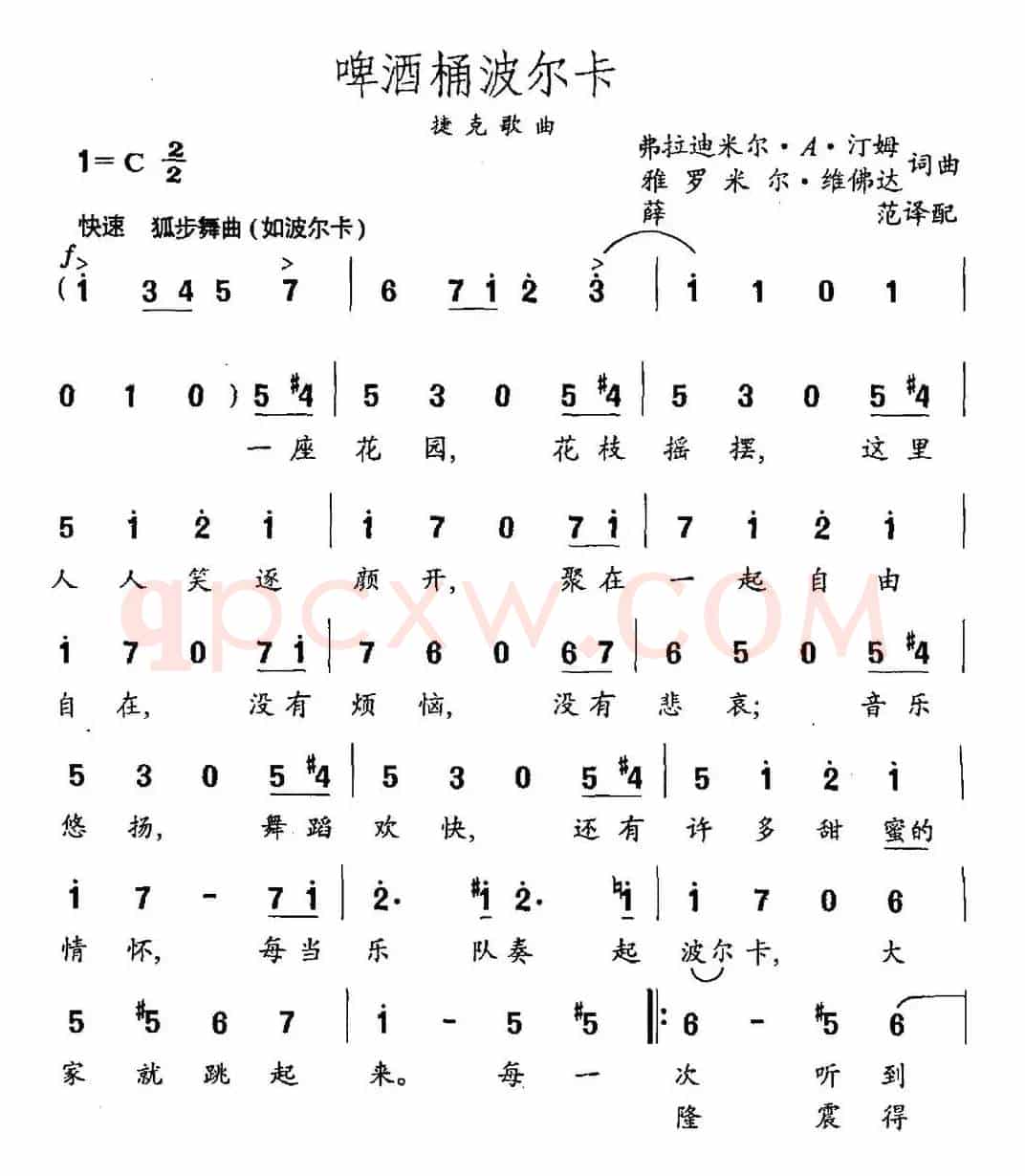 啤酒桶波尔卡（捷克）