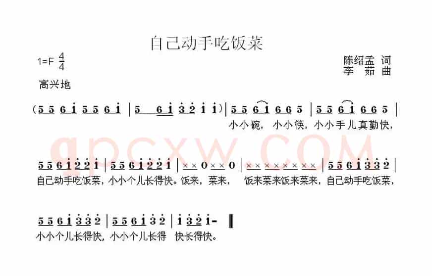 自己动手吃饭菜