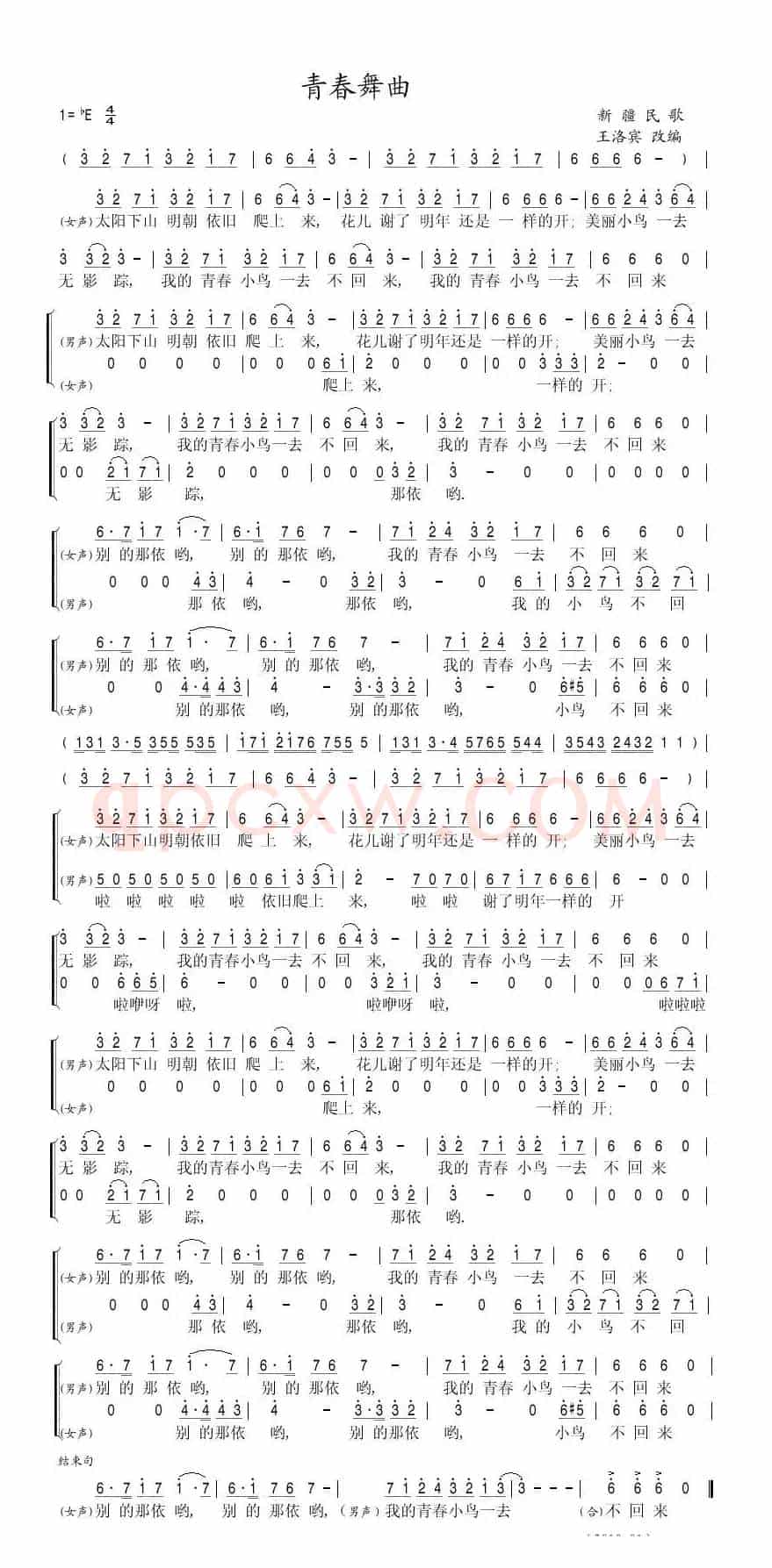 青春舞曲（二声部合唱谱）