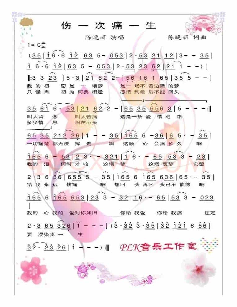 伤一次痛一生