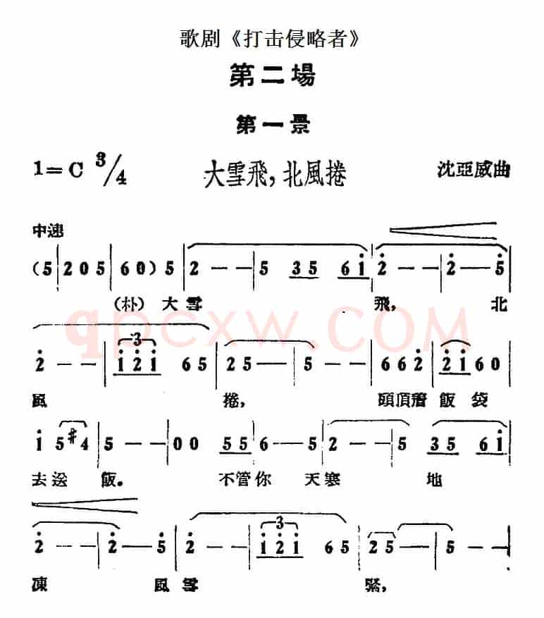 歌剧《打击侵略者》全剧之第二场 第一景（大雪飞，北风卷）