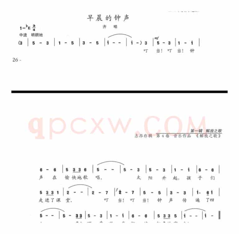 早晨的钟声