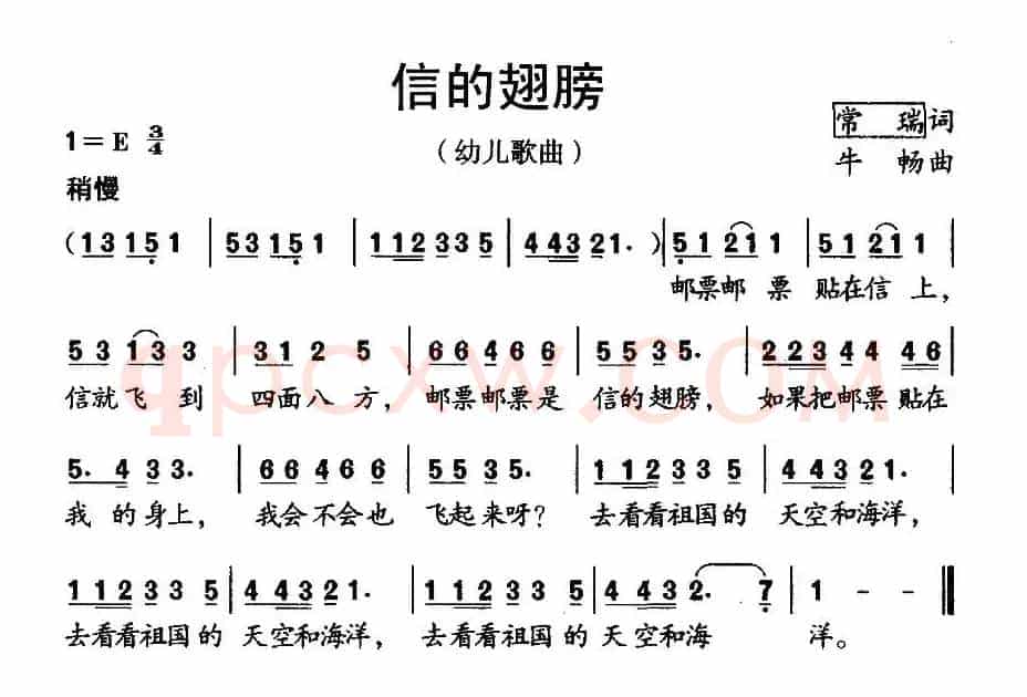 信的翅膀