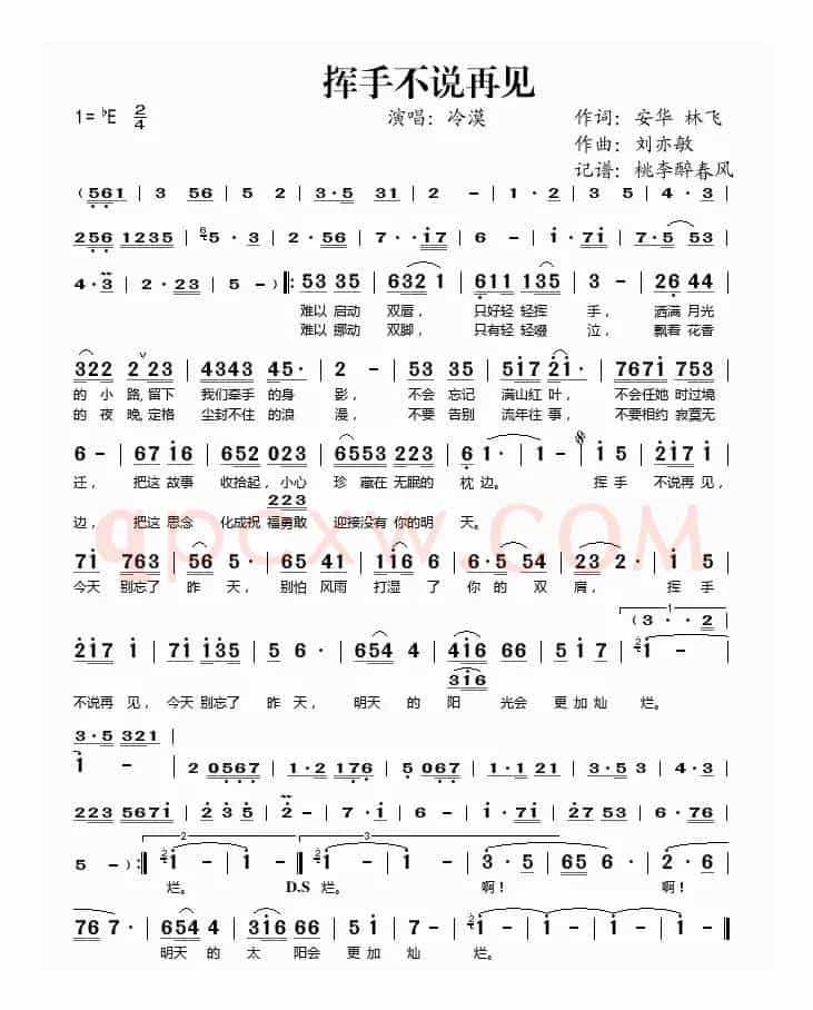 挥手不说再见