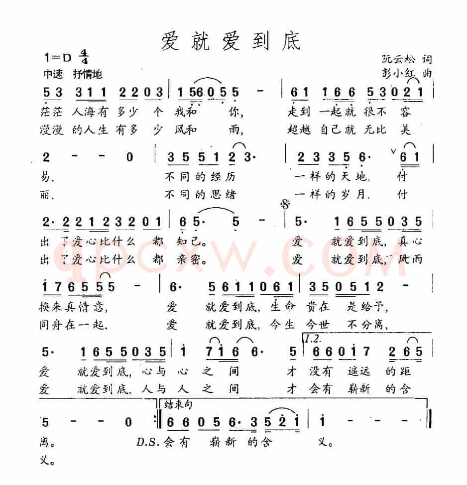 爱就爱到底