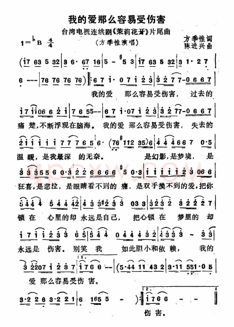 我的爱那么容易受伤害（台湾电视剧《茉莉花开》片尾曲）
