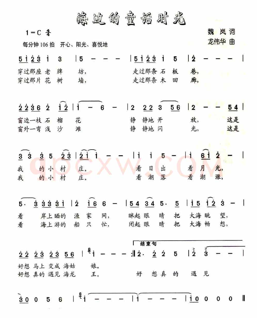 海边的童话时光