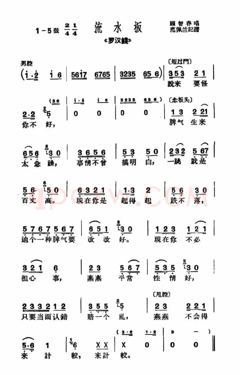 [沪剧]说来要怪你不好（《罗汉钱》选段、流水板）