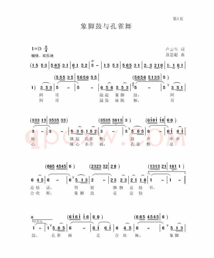 象脚鼓与孔雀舞