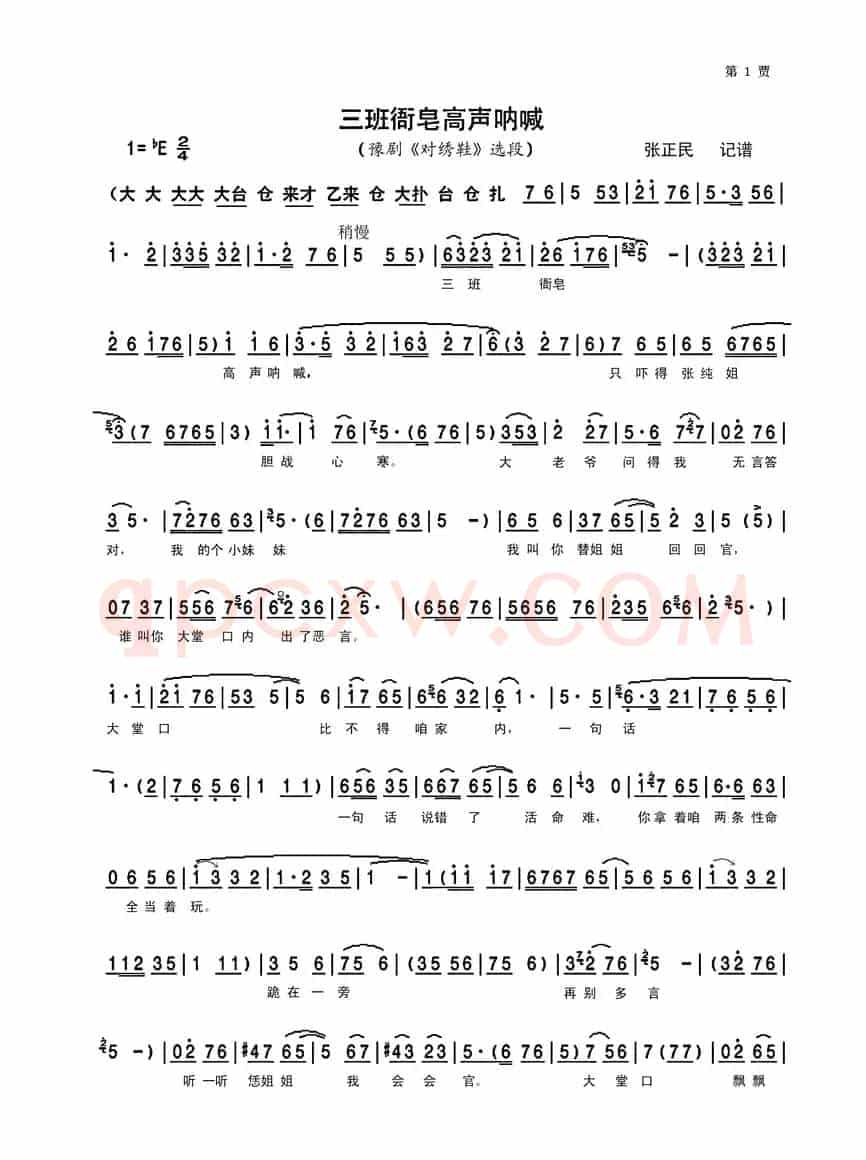 三班衙皂高声呐喊