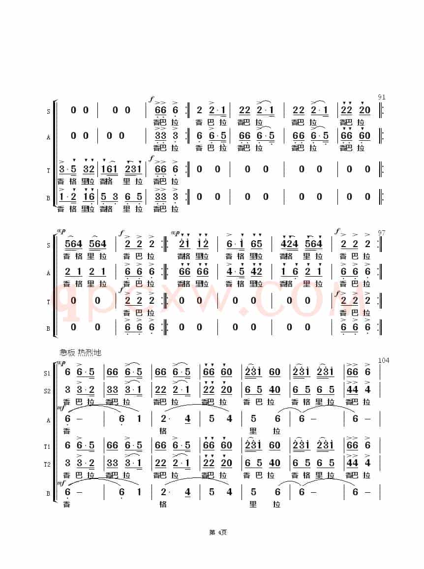 香格里拉（黄志龙词 边洛曲、天地编合唱）