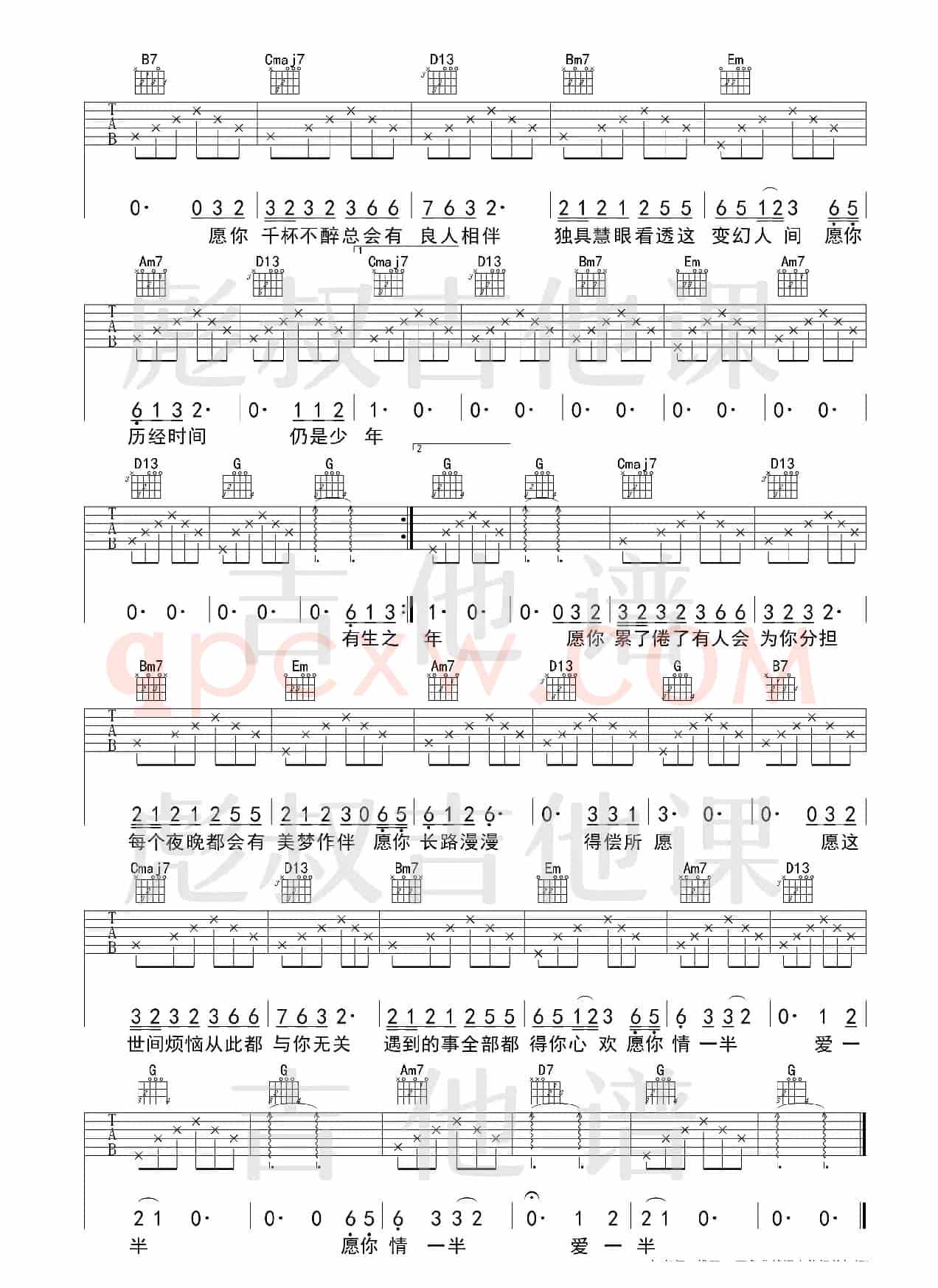 孟梓—《有生之年》G调弹唱六线谱（彪叔吉他课制谱）