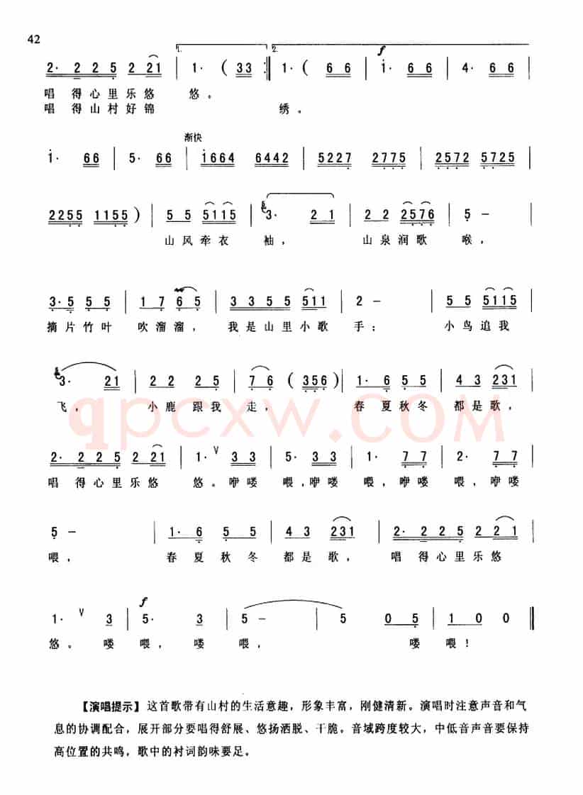 我是山里的小歌手（姜建新词 华建国曲）