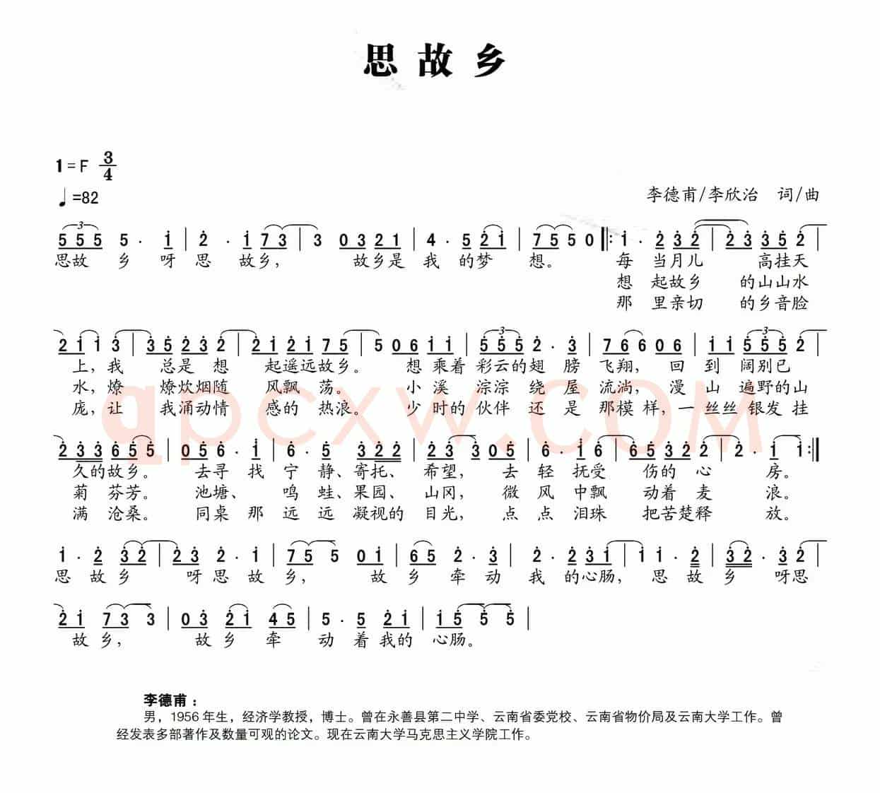 思故乡（李德甫词 李欣治曲）