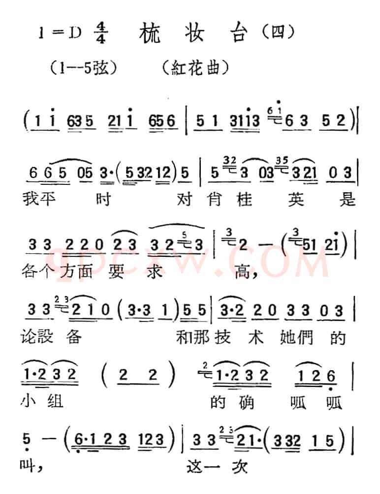 [扬剧曲调]梳妆台（四、红花曲）