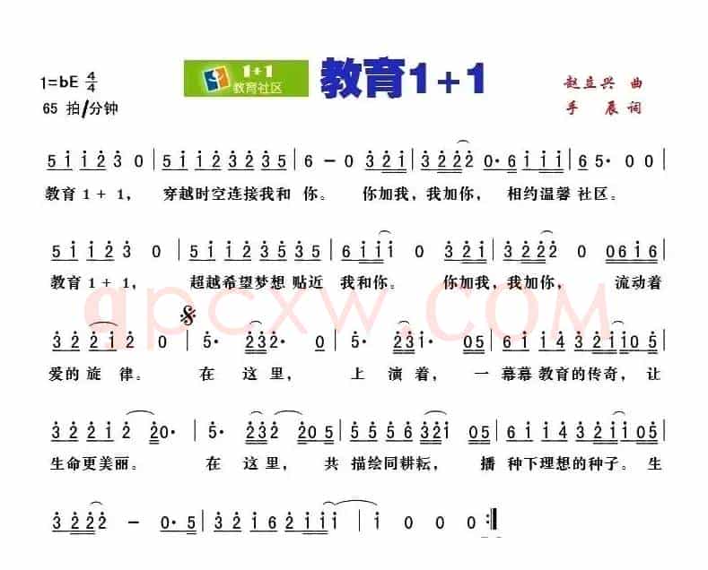 教育1+1
