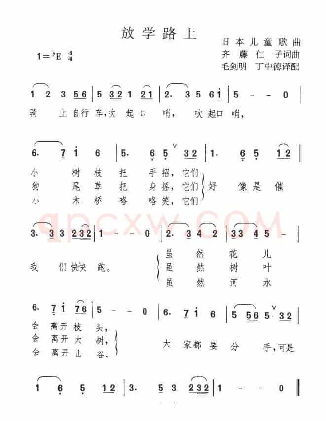 放学路上（日）