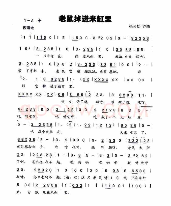 老鼠掉进米缸里（童声表演唱）