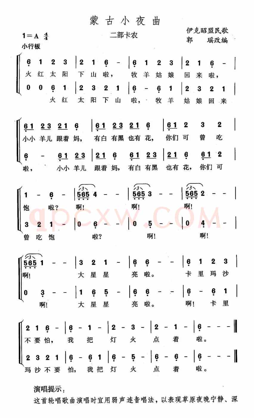 蒙古小夜曲（二部卡农）