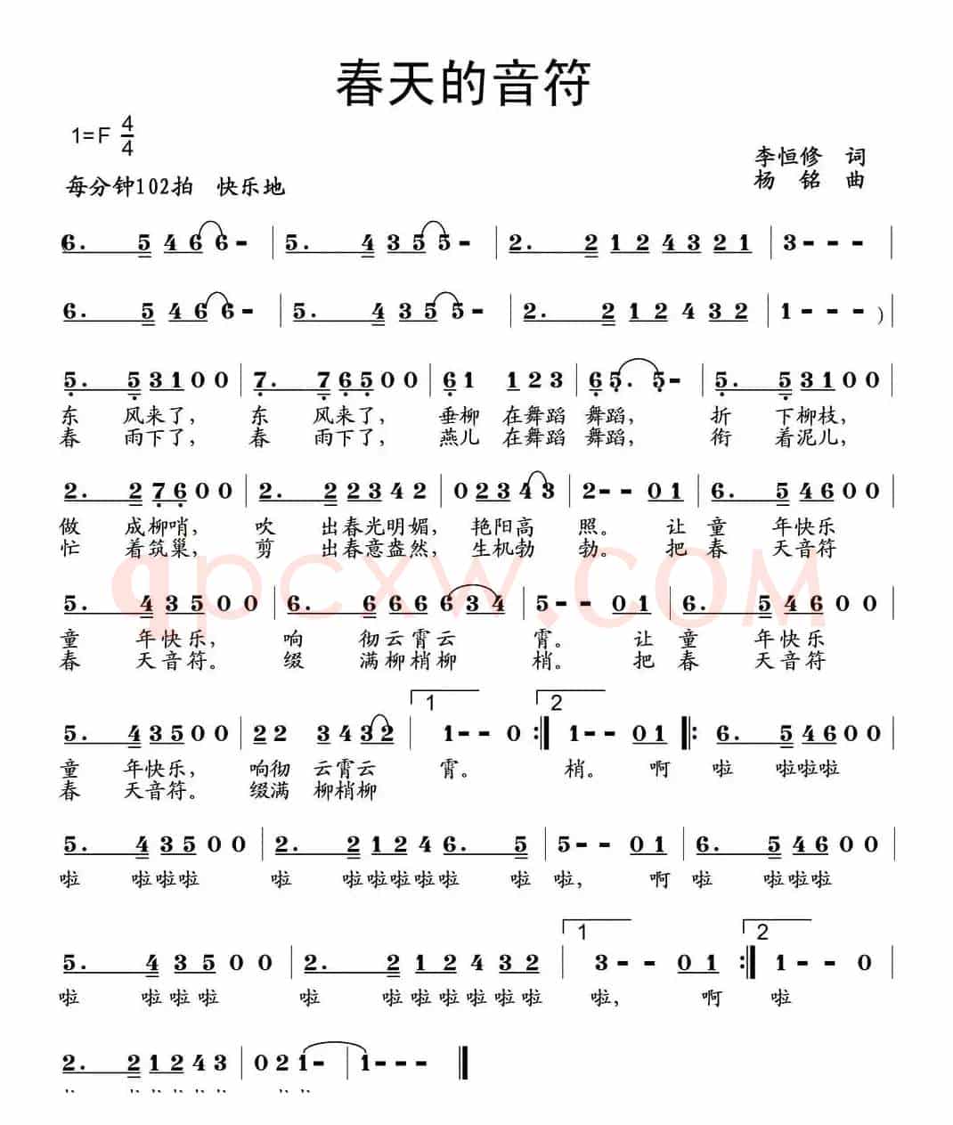 春天的音符