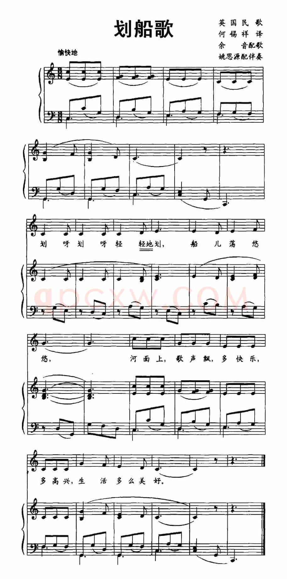 [英] 划船歌（正谱）