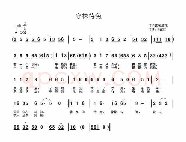 守株待兔（梦笔生花词 许宝仁曲）