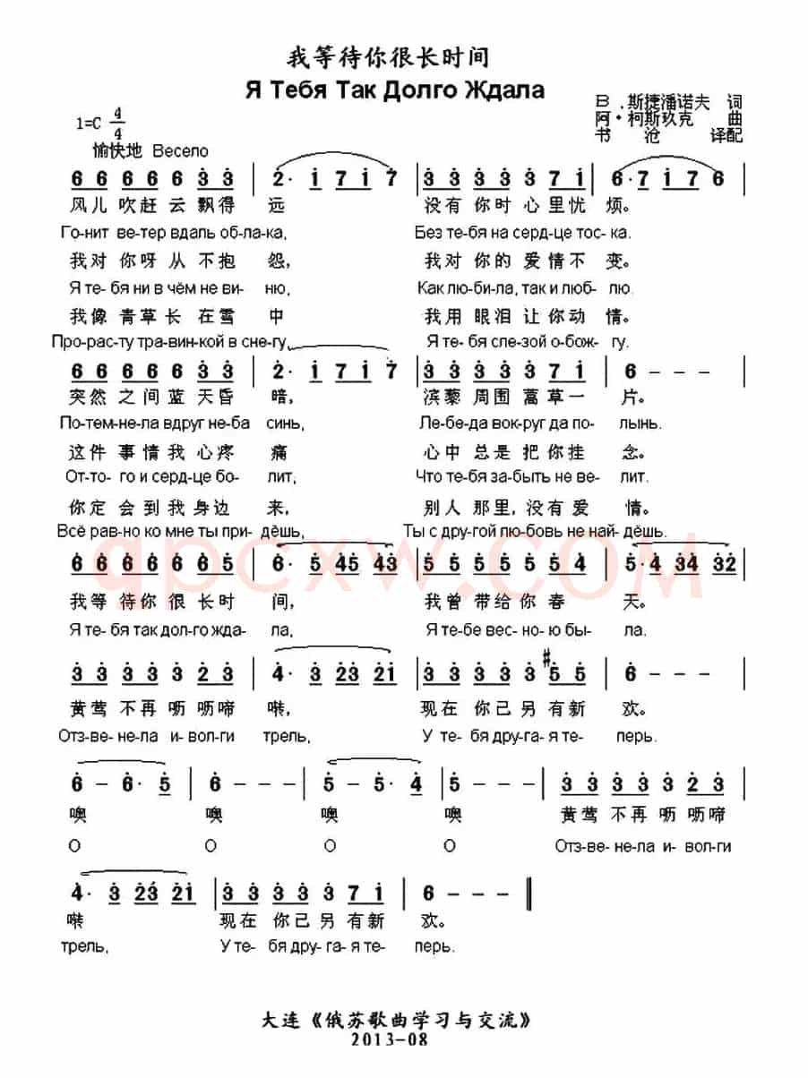 [俄] 我等待你很长时间