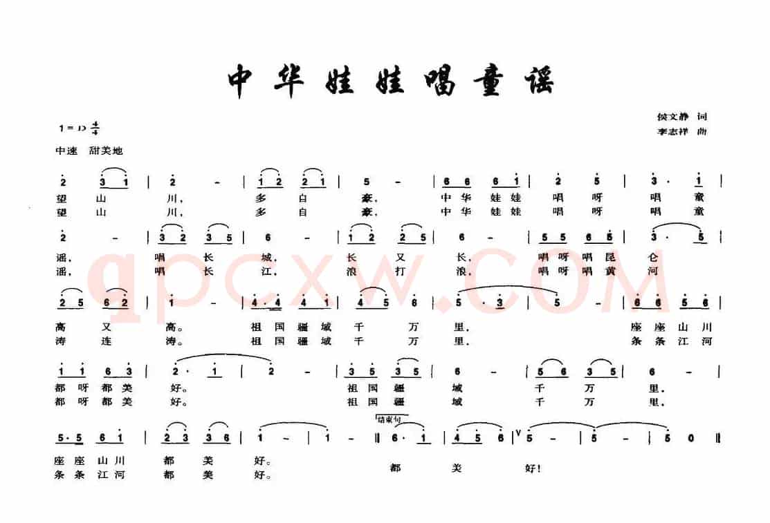 中华娃娃唱童谣（侯文静词 李志祥曲）