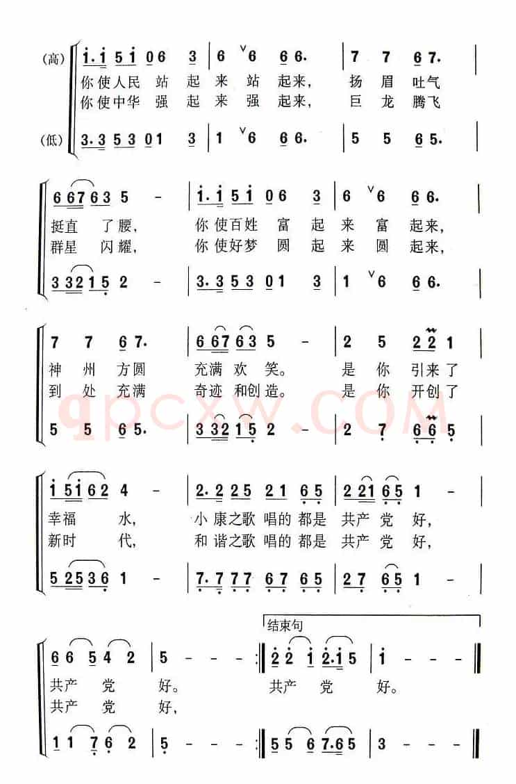 共产党好（葛逊词 林业良曲）