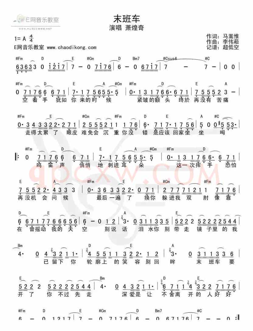 末班车（萧煌奇演唱版）