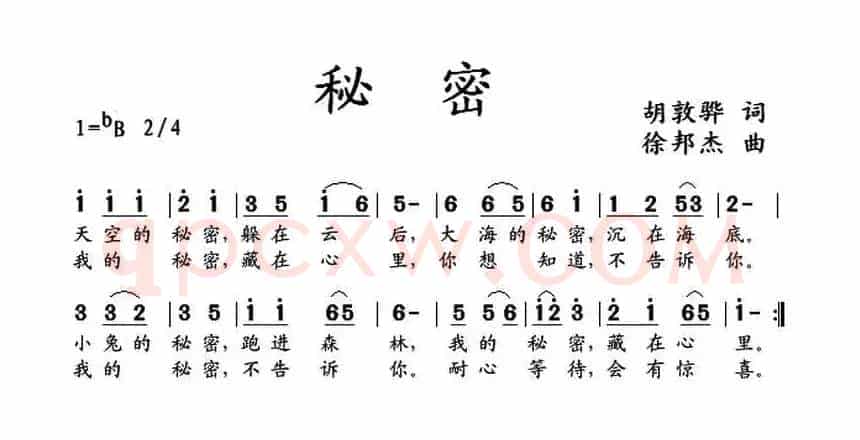 秘密（胡敦骅词 徐邦杰曲）