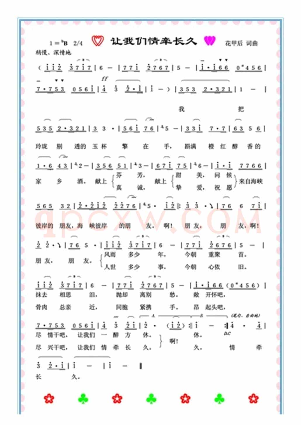 让我们情牵长久