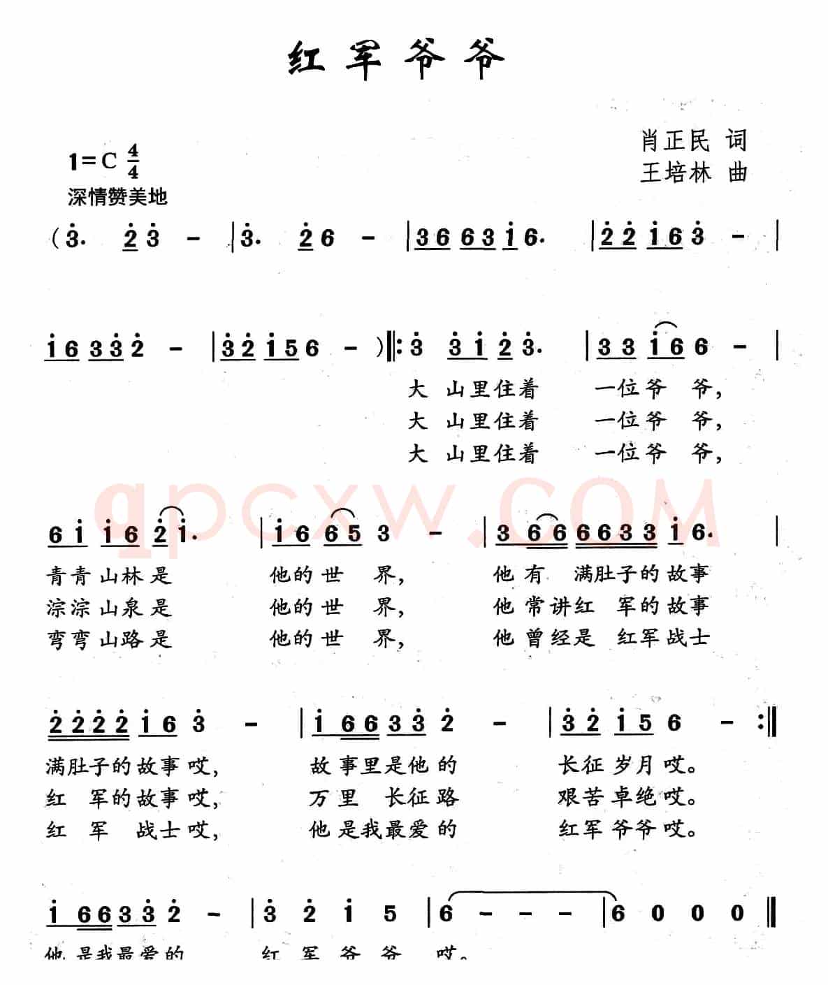 红军爷爷（肖正民词 王培林曲）