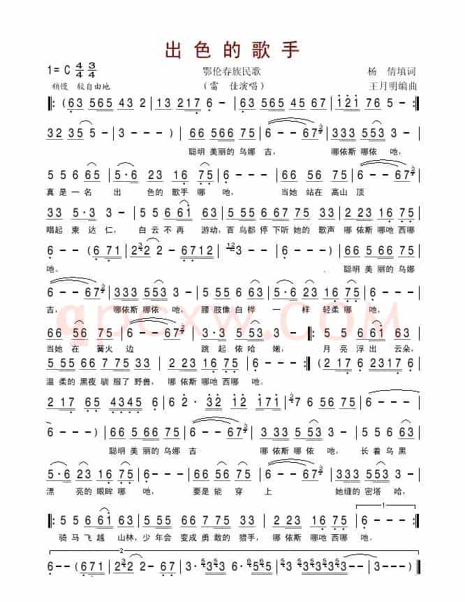 出色的歌手